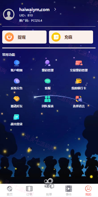 海外多语言电影抢单刷单系统/卡单/业务员/代理/前端uinapp - 8