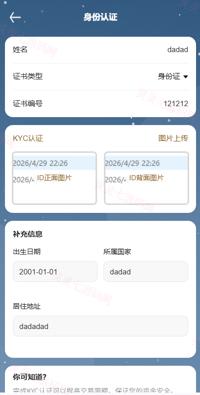 海外DAPP秒合约交易所/黄金/外汇/贷款/量化/信用分 - 13