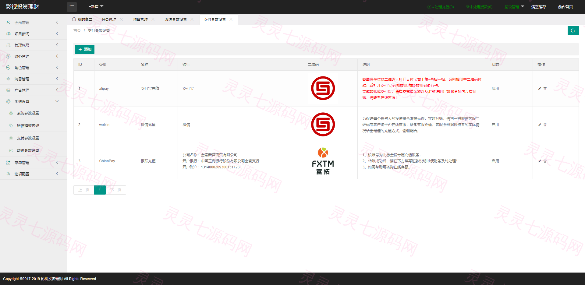 经典版影视理财系统/影视投资众筹系统/投资理财源码 - 13