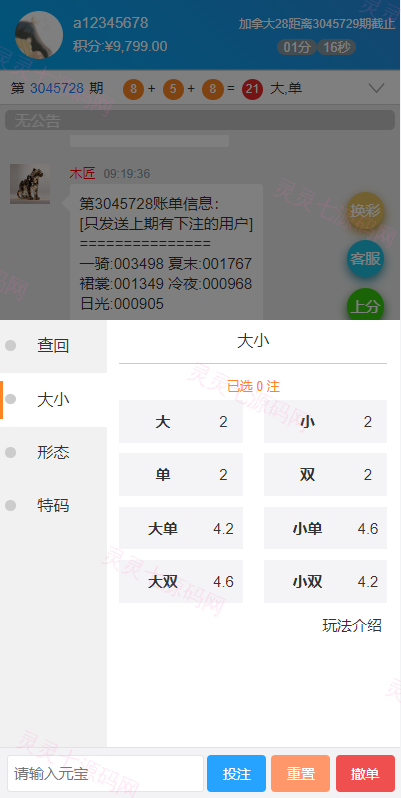 java旗舰28系统/cp游戏/28竞猜游戏/自动机器人 - 4