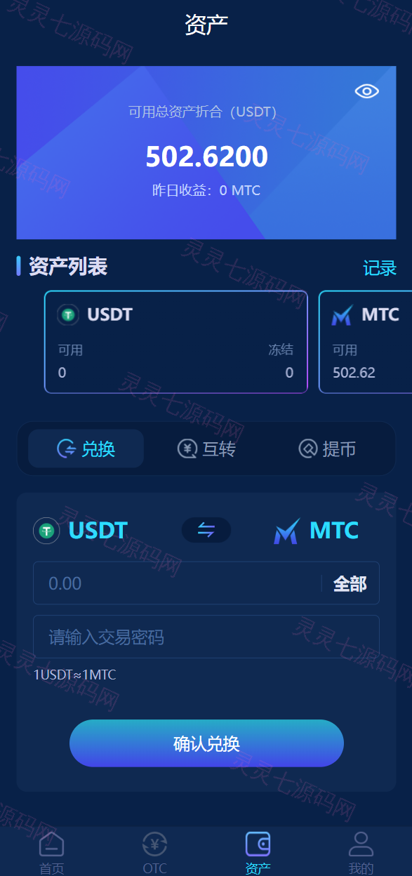 usdt理财源码/usdt投资众筹/OTC交易 - 5
