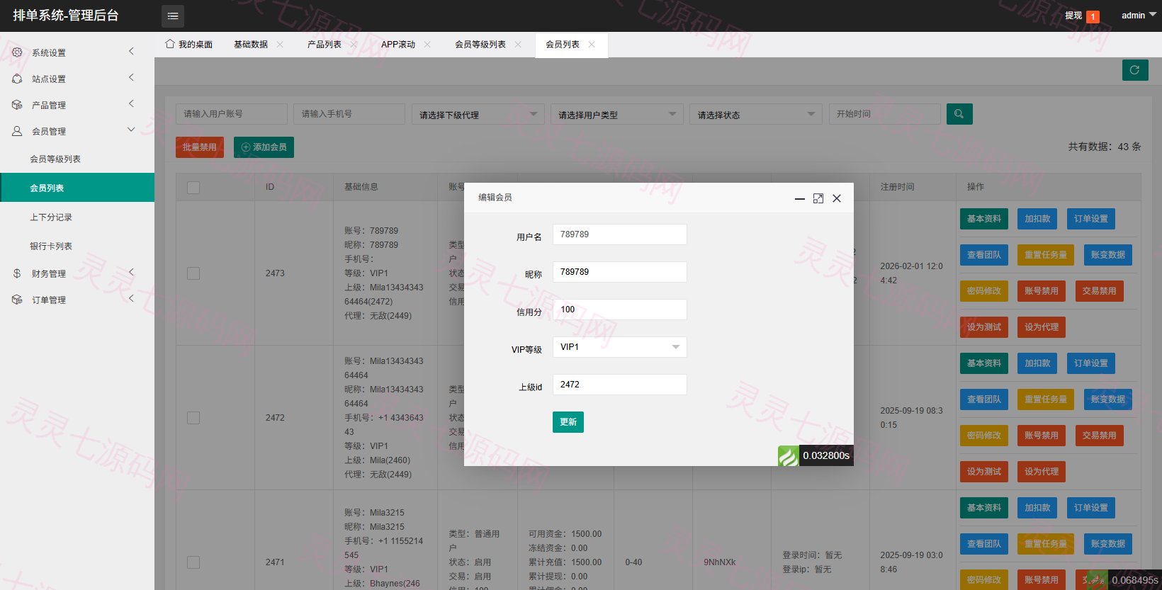 海外音乐抢单刷单系统/连单卡单/信用分 - 13
