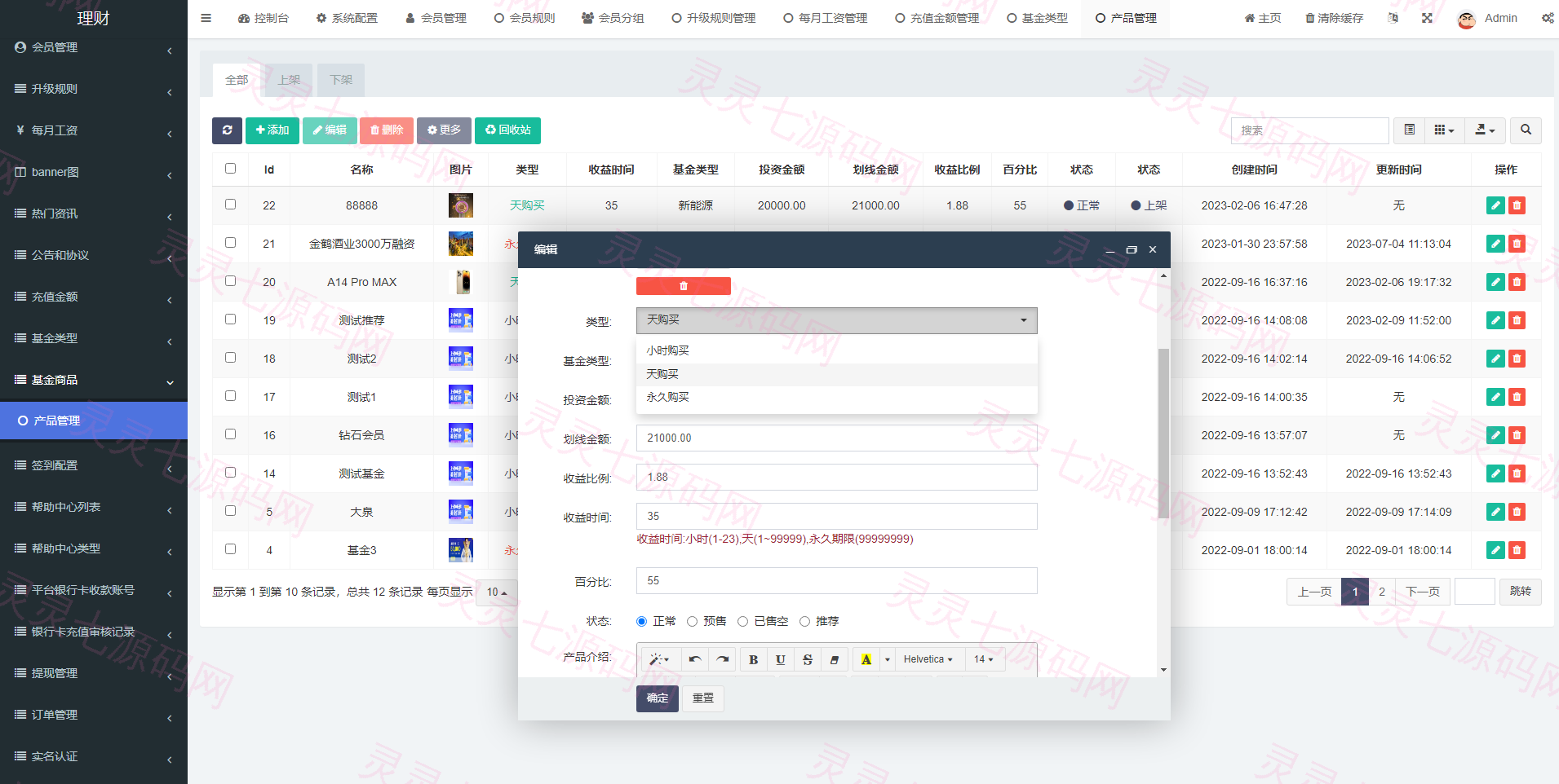 新版基金理财系统/基金申购投资系统/前端vue - 17