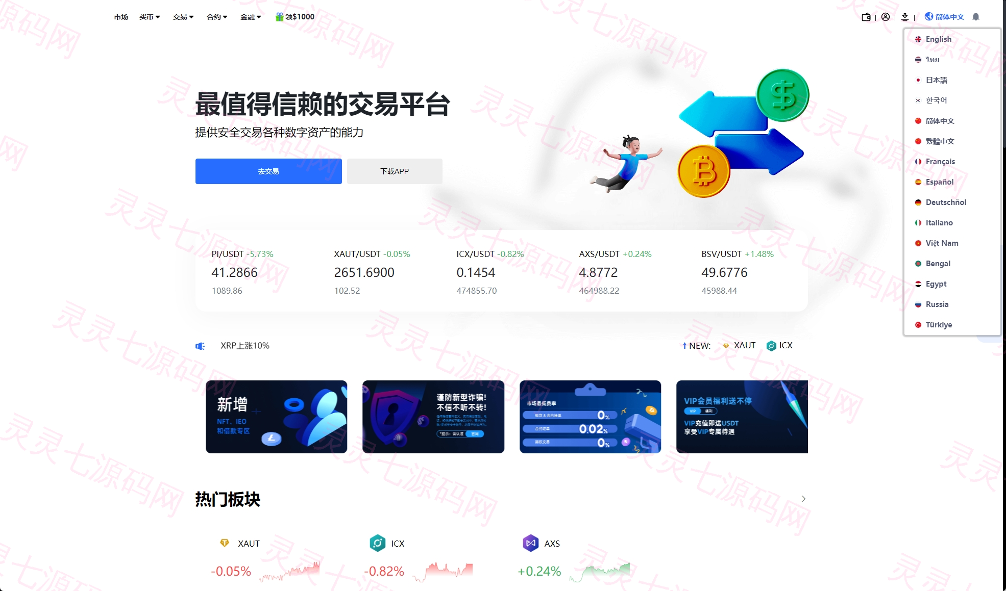 二开版海外交易所系统/币币期权杠杆交易/锁仓认购/合约插针 - 14