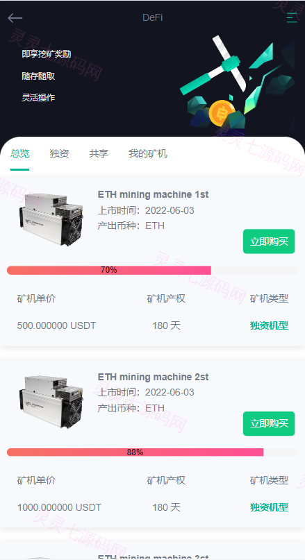 二开版多语言交易所系统/秒合约/IEO/质押挖矿/自动充值 - 10