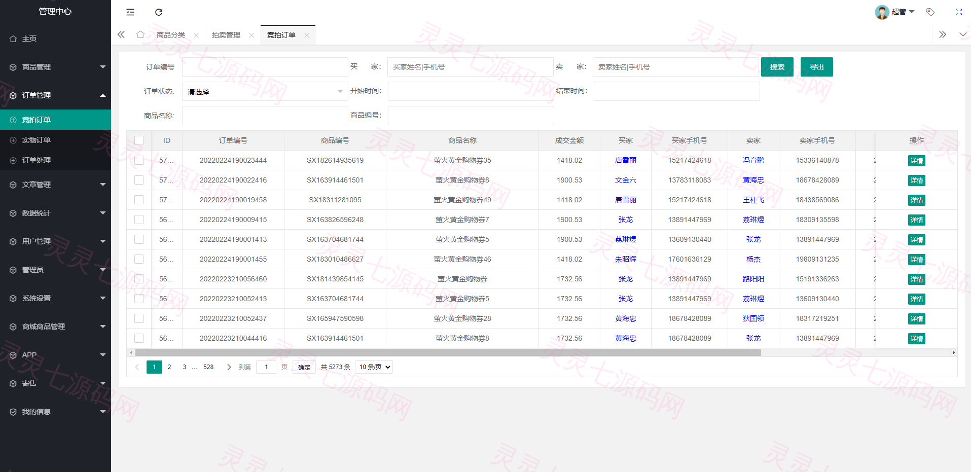 【竞拍商城】抢拍/转拍/抢购/古董竞拍/翰墨千秋/ai购/拆分/溢价商城源码 - 7