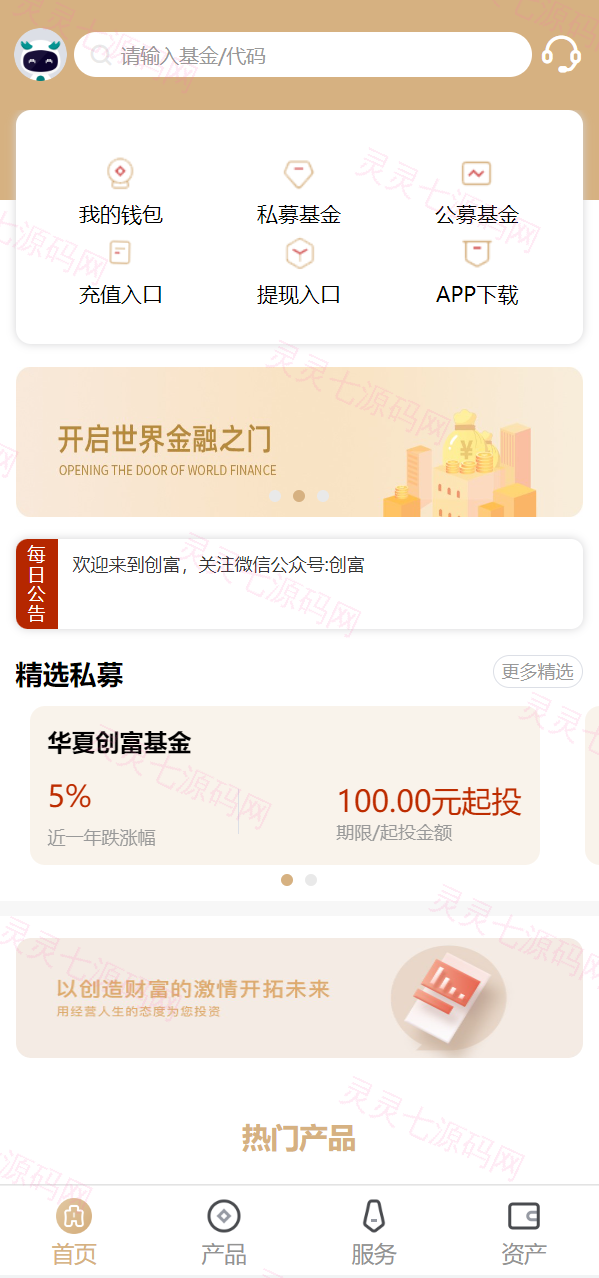 uniapp版股票基金财投资系统/投资理财基金源码 - 2