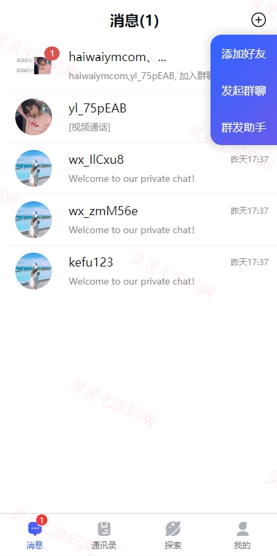 多语言即时通讯系统/语音视频通话/社交聊天系统 - 3
