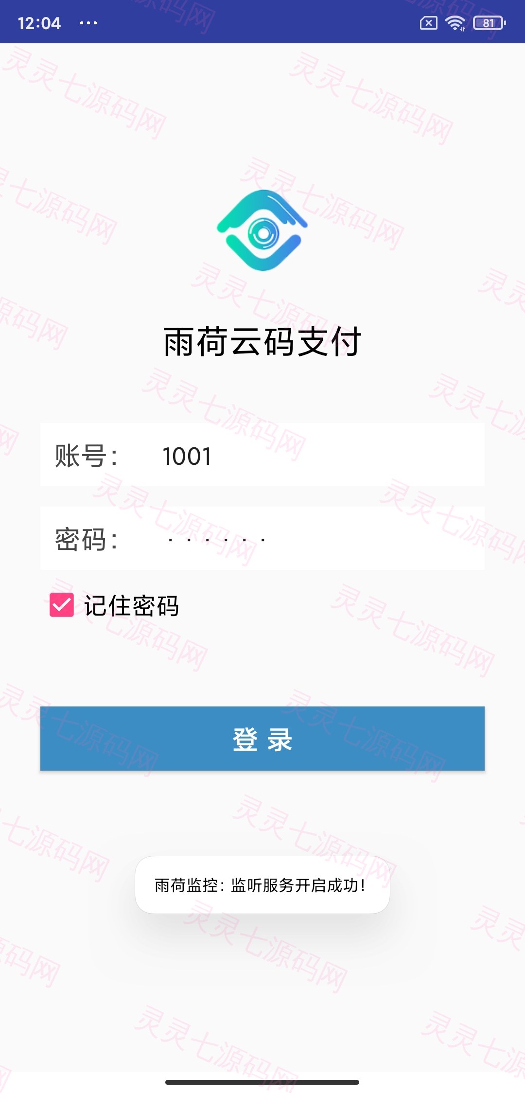纯原码个人免签支付雨荷云码支付码支付易支付个人/企业支付宝微信二维码收款app监控 - 6
