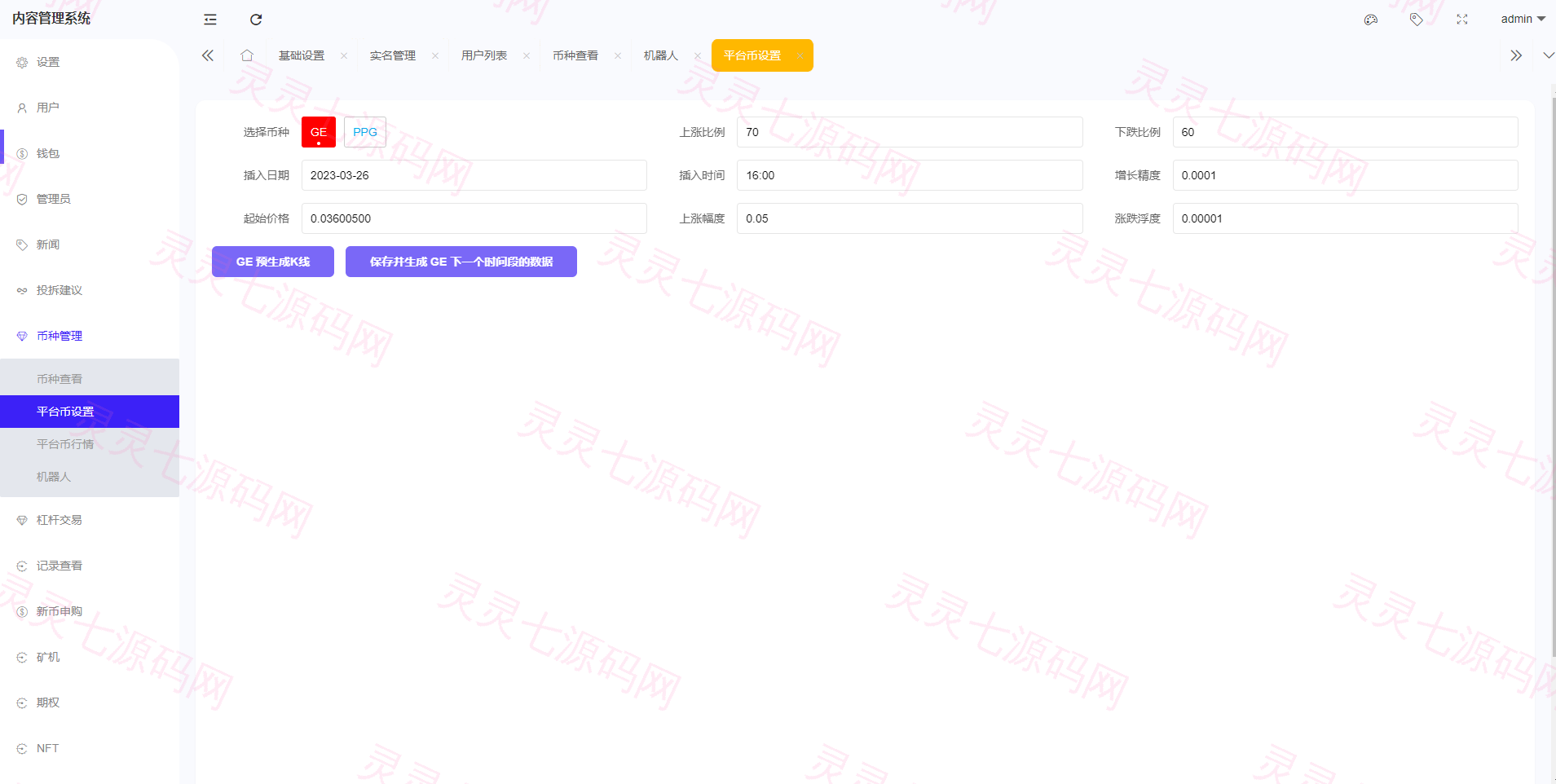 全新区块链交易所系统/币币期权交易/IEO/锁仓理财 - 25