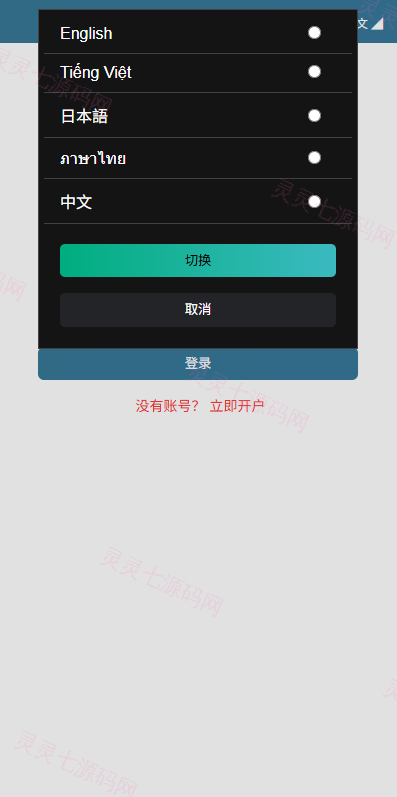 多语言微交易/贵金属外汇虚拟币微盘源码/越南时间盘 - 1
