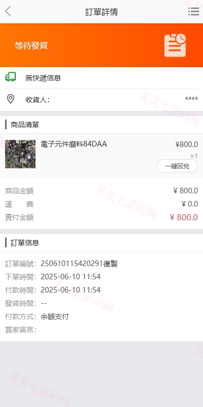 海外回收商城/多语言旧金属资源回收/充值汇率 - 5
