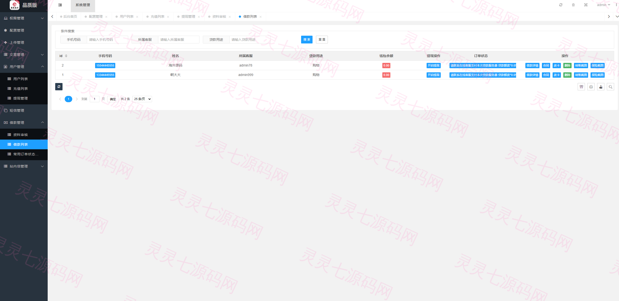 uniapp小额贷款系统//套路贷系统/合同贷款源码 - 22