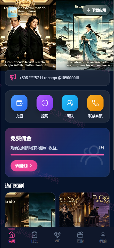 多语言视频任务系统/VIP任务/视频返利/余额宝/前端VUE - 3