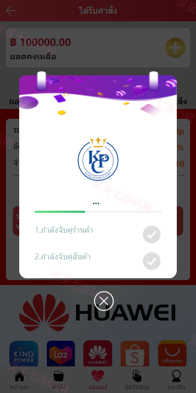 泰语抢单刷单系统/群控单控/海外抢单刷单系统 - 4