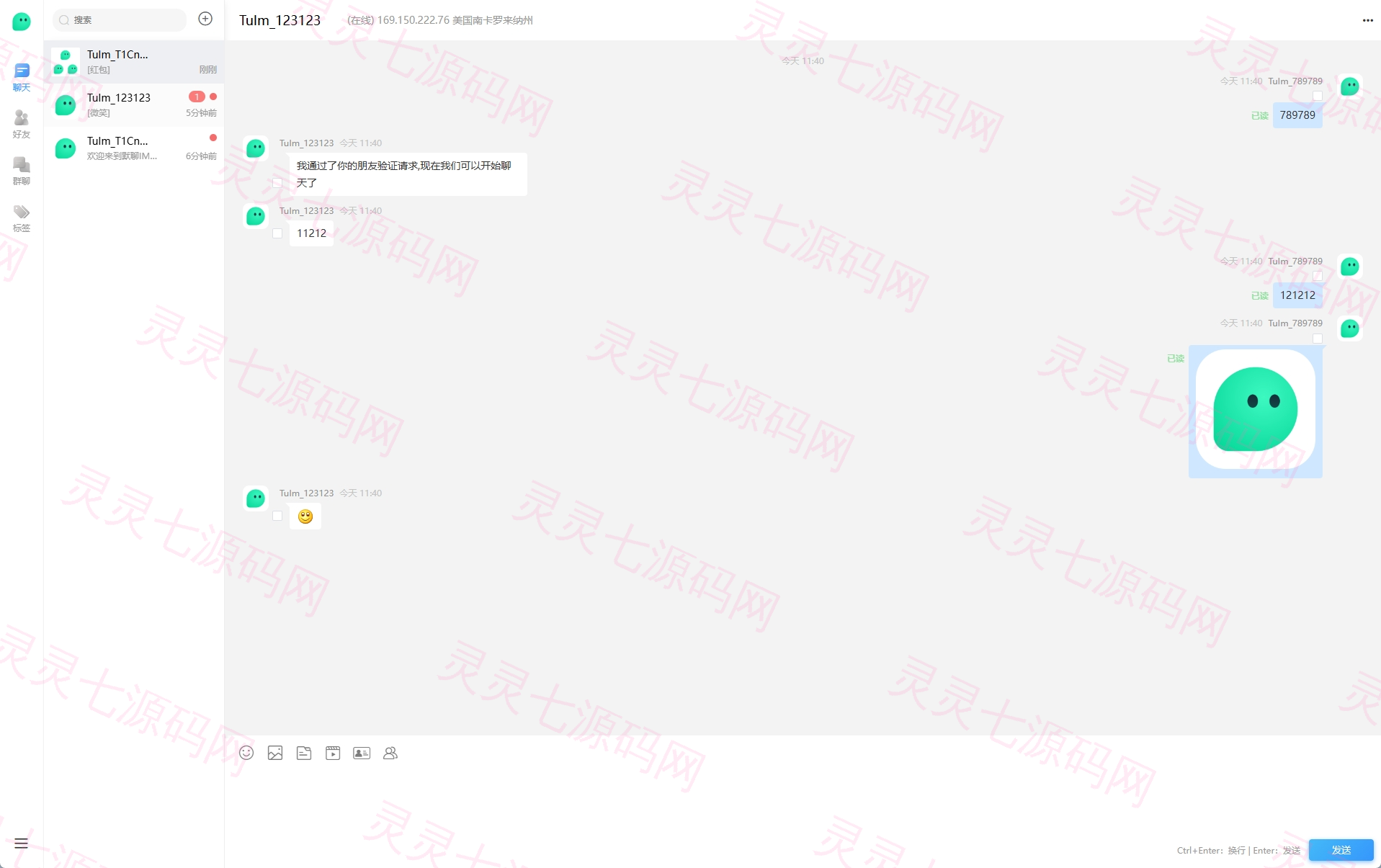 新版即时通讯系统/H5/电脑/APP/IM聊天交友系统 - 11