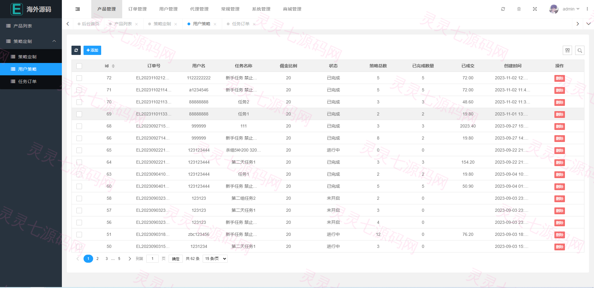 海外漫威电影抢单刷单系统/策略刷单/订单自动匹配 - 15
