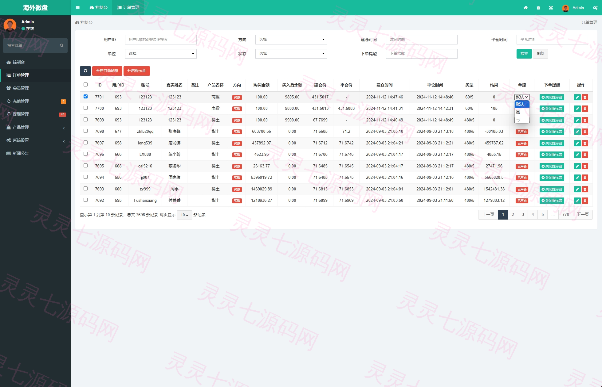 多语言微交易系统/期货微盘时间盘系统/前端UNIAPP - 15