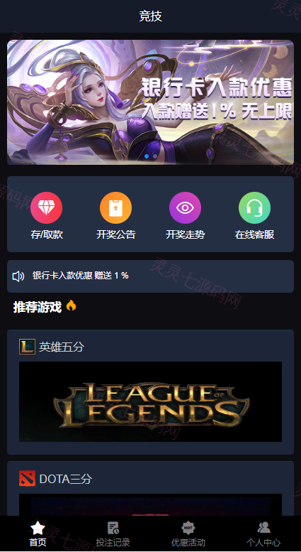 电竞赛事盘系统/电竞赛事投注竞猜源码/LOL/王者/Dota游戏下注 - 2