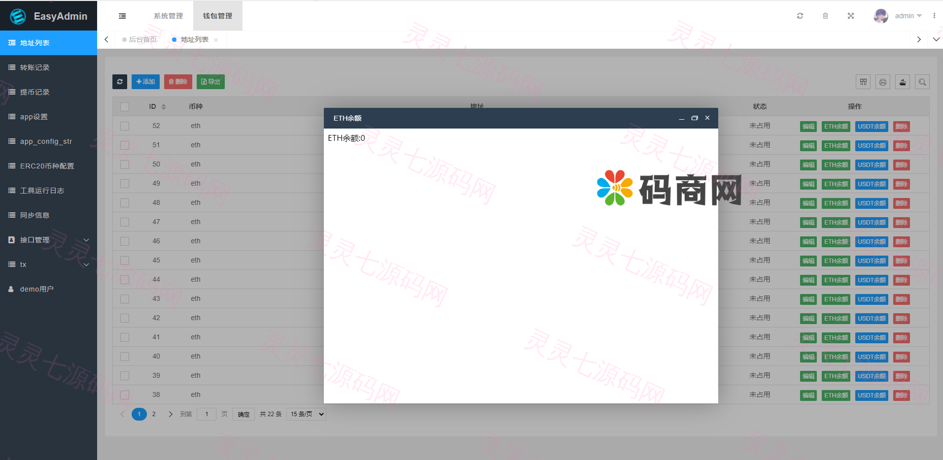 USDT自动充提系统/钱包自动充值提币接口/ETH/ERC20/虚拟币第三方充值接口 - 4
