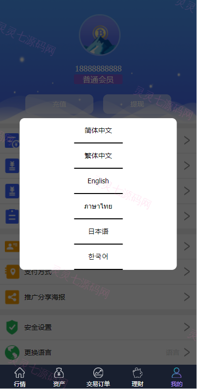 出海版理财系统/外汇微盘系统/余额宝/六种语言 - 10