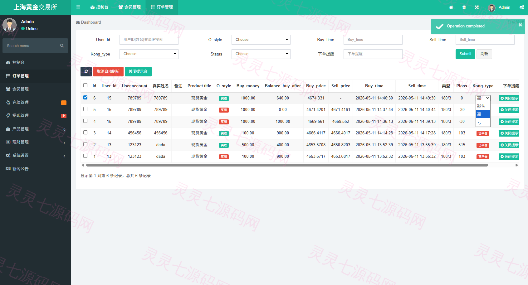 新UI微交易系统/外汇/期货贵金属时间盘/海外微盘/前端uniapp - 17