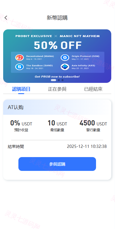 多语言JAVA交易所/永续合约/期权/秒合约/质押/理财/认购 - 14