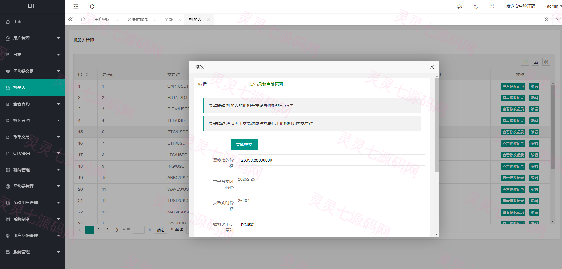 海外交易所系统/币币交易/合约交易所/全开源 - 20
