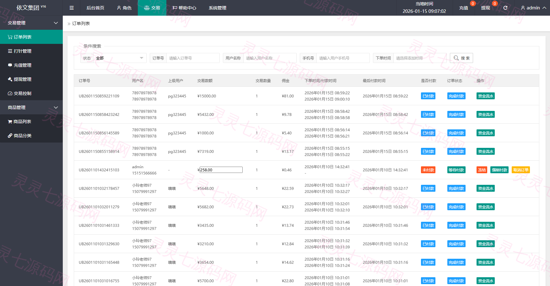 运营版抢单刷单系统/打针/做单/会员跟踪/信誉分 - 14