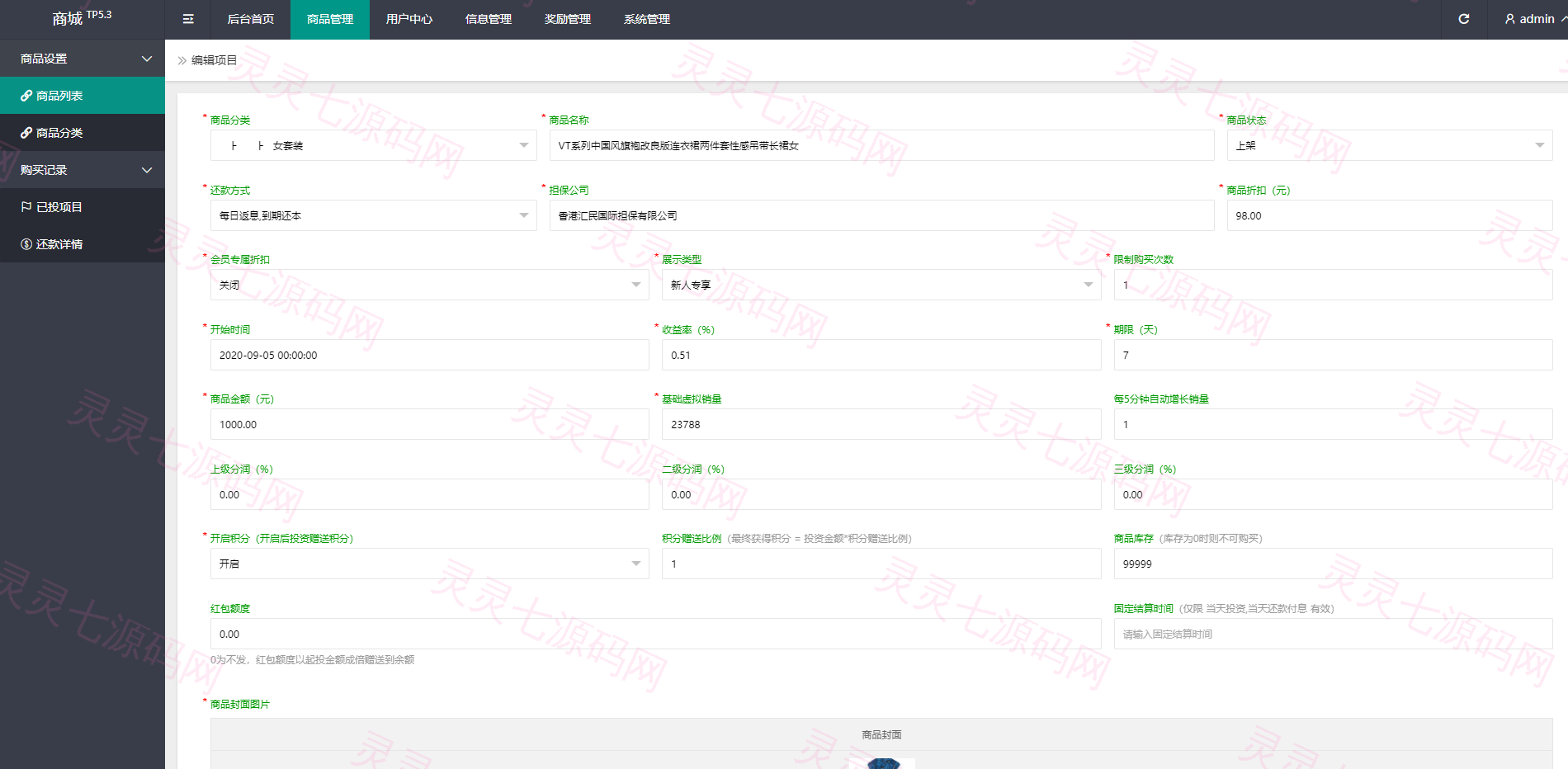 uniapp商城返利系统/返利商城/商城购物返佣 - 19
