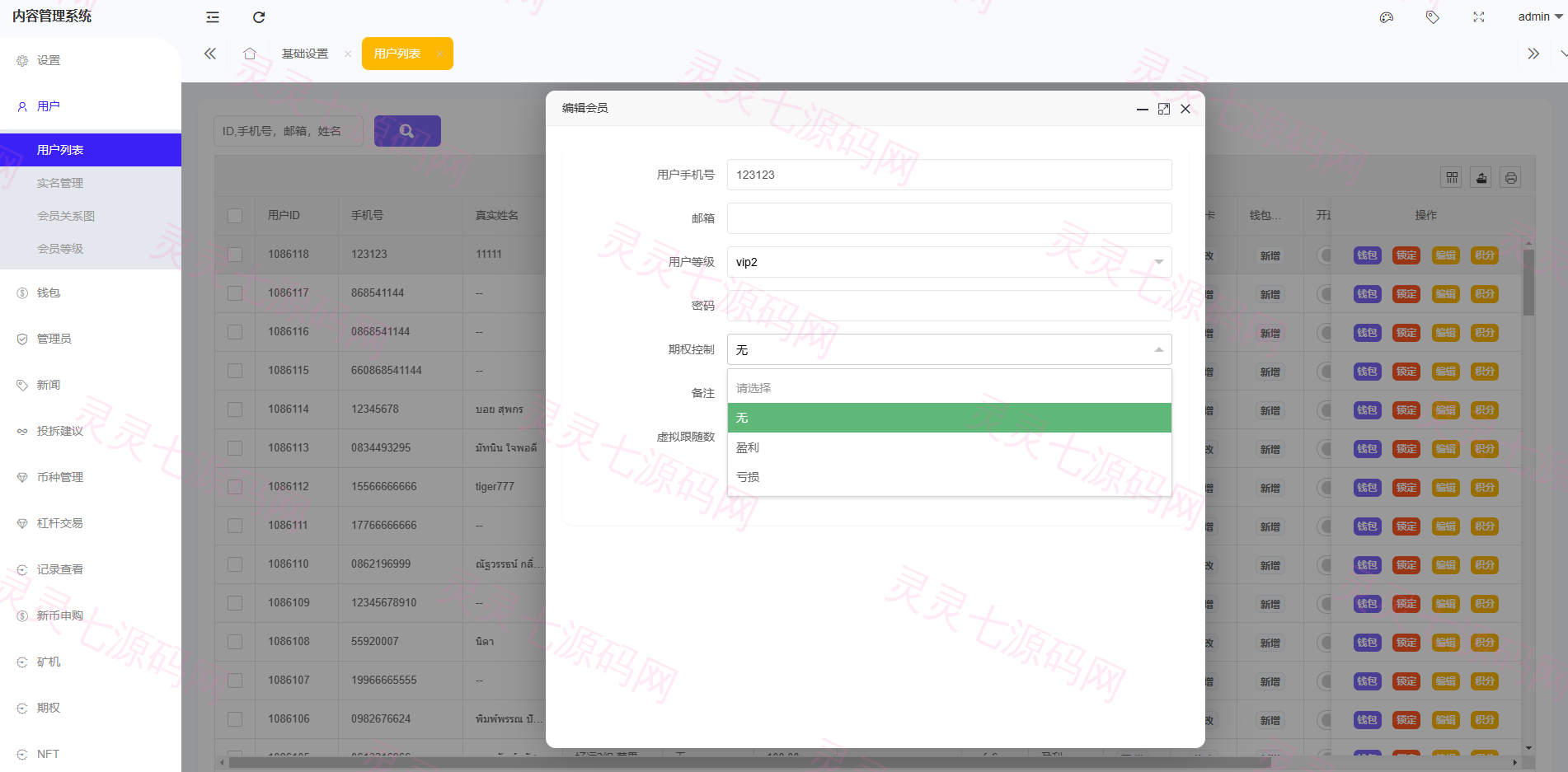 多语言交易所系统/期权/合约币币交易/IEO/质押 - 18