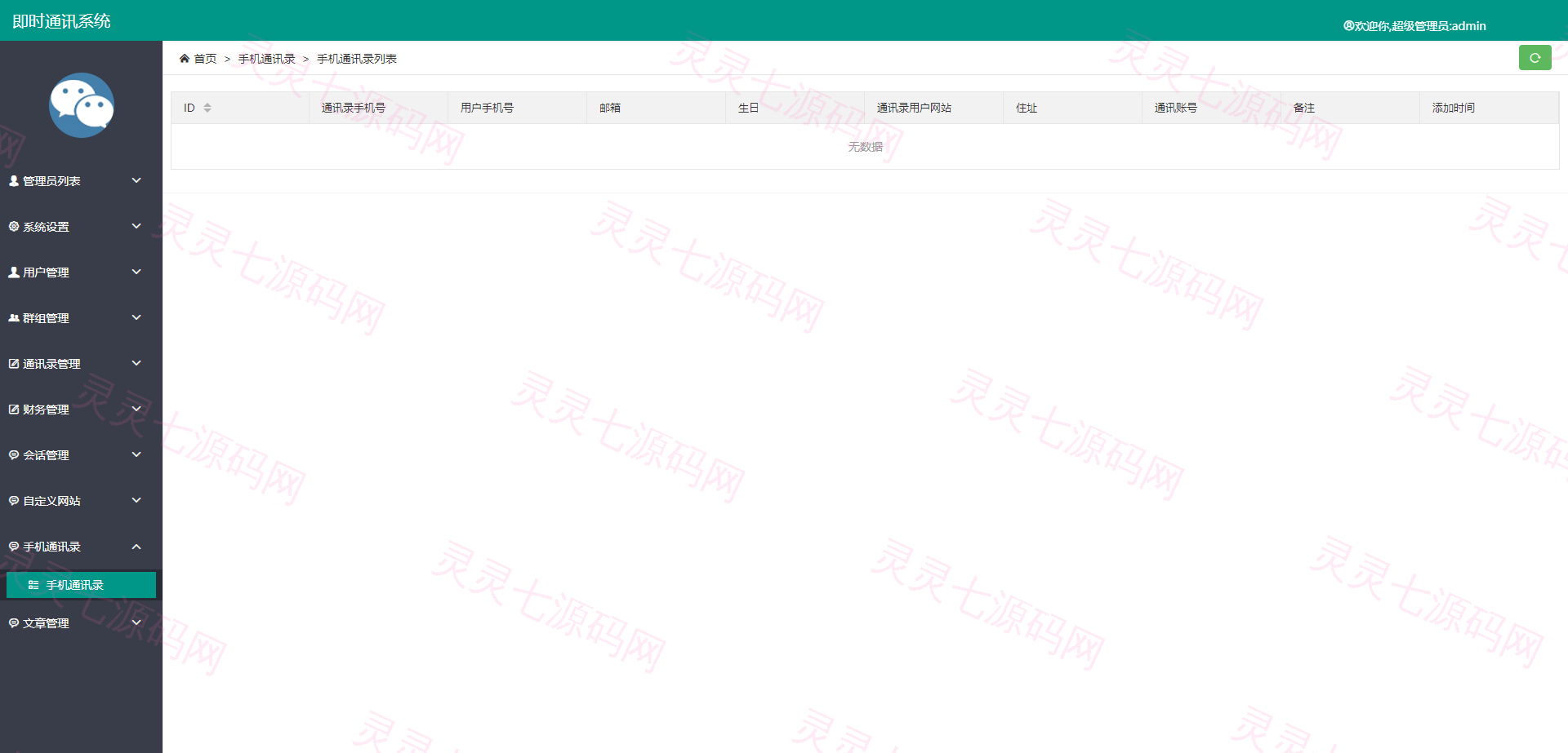 屏幕共享会议APP/授权码版本会议/腾讯会议zoom会议 - 12