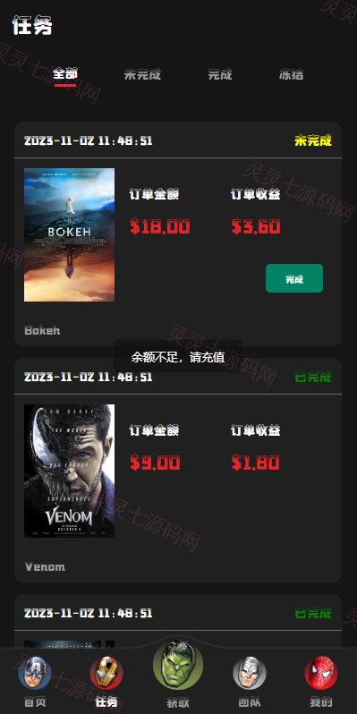 海外漫威电影抢单刷单系统/策略刷单/订单自动匹配 - 4