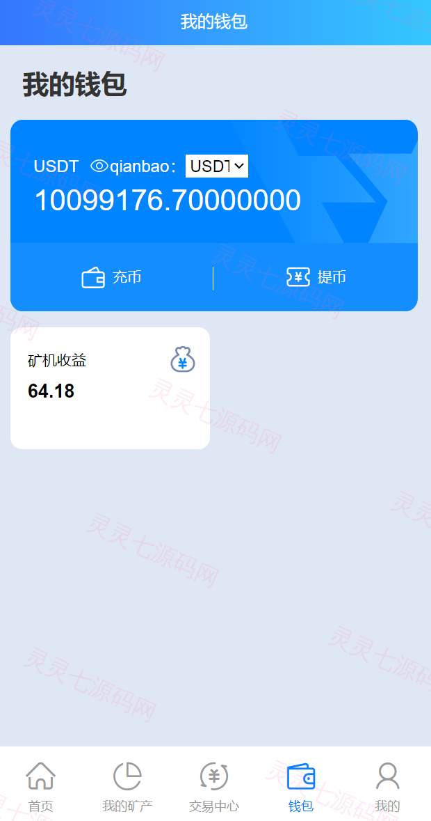 二开版TRX矿机系统/TRX投资系统/算力合约矿机/区块链云矿机系统 - 9