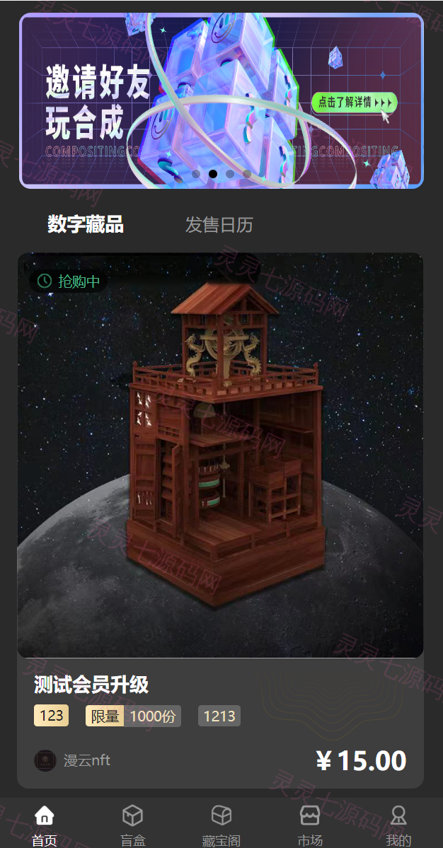 新UI/NFT区块链交易系统/NFT铸造/盲盒合成/NFT商城/艺术数字藏品 - 2