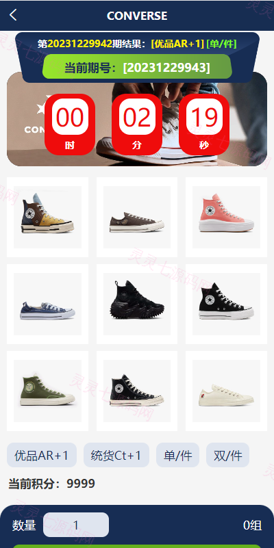 多语言海外伪商城刷单系统/CP快三/带预设/订单自动匹配 - 5