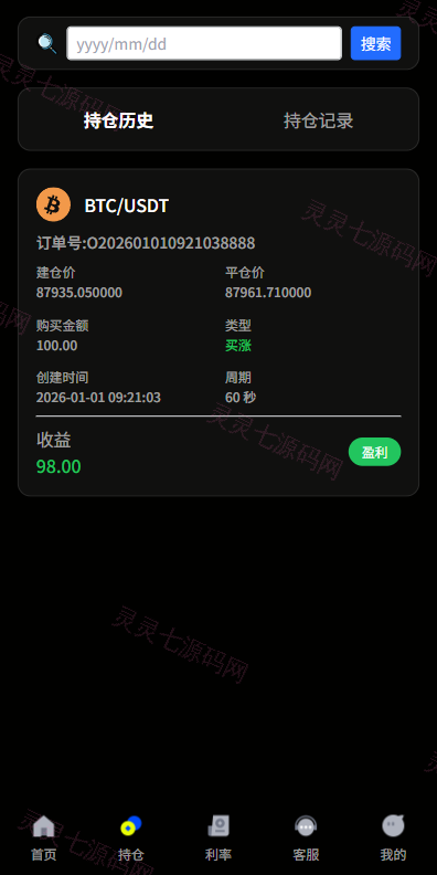 多语言虚拟币微盘系统/秒合约交易/信用分/实名认证 - 7