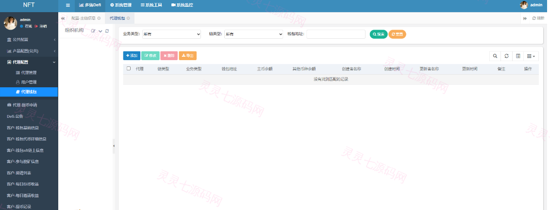 java多语言盗u系统源码/defi存币生息模式/NFT盗u系统 - 8