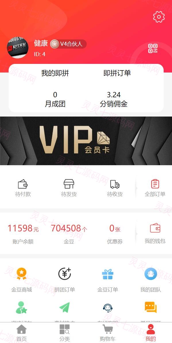 即拼商城/拼团商城/拼团返利商城/二合一商城/前端vue源码 - 8