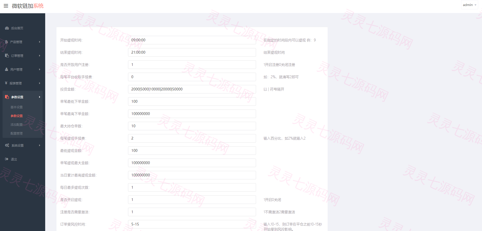 泰语微盘系统/虚拟币微交易系统/伪交易所系统 - 15