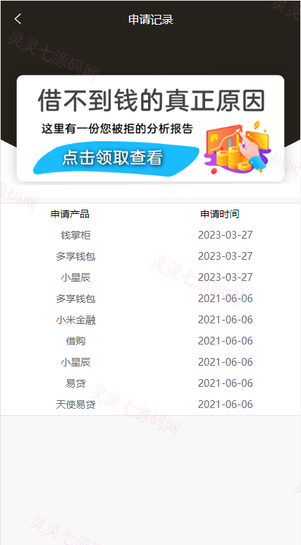 小额贷款超市/贷超贷款超市源码/贷款推广系统 - 8