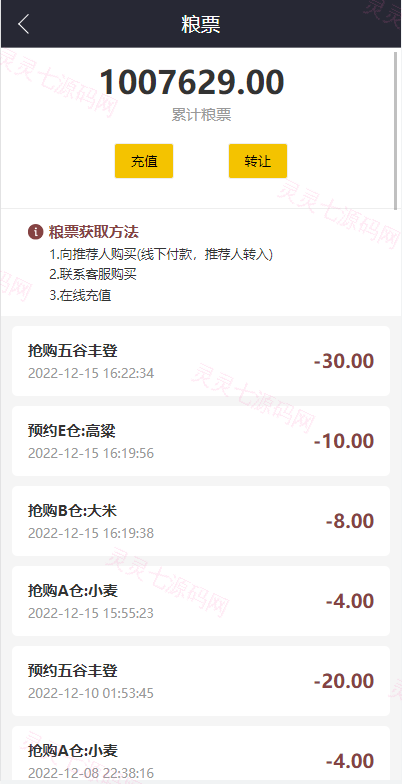 五谷生金投资理财系统/自由买卖交易/理财源码 - 8