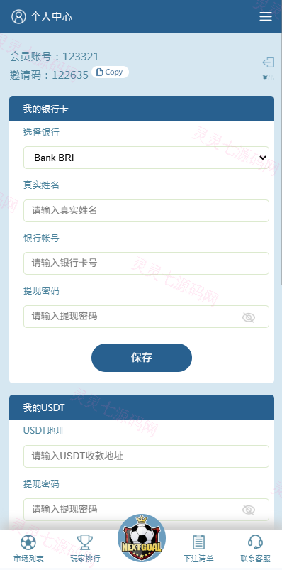 PC自适应反波胆系统/球盘源码/多级分销/充值返点 - 16