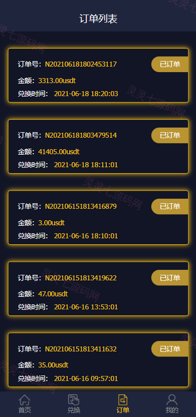 二开版USDT抢单系统/自动匹配订单/USDT跑分系统 - 3