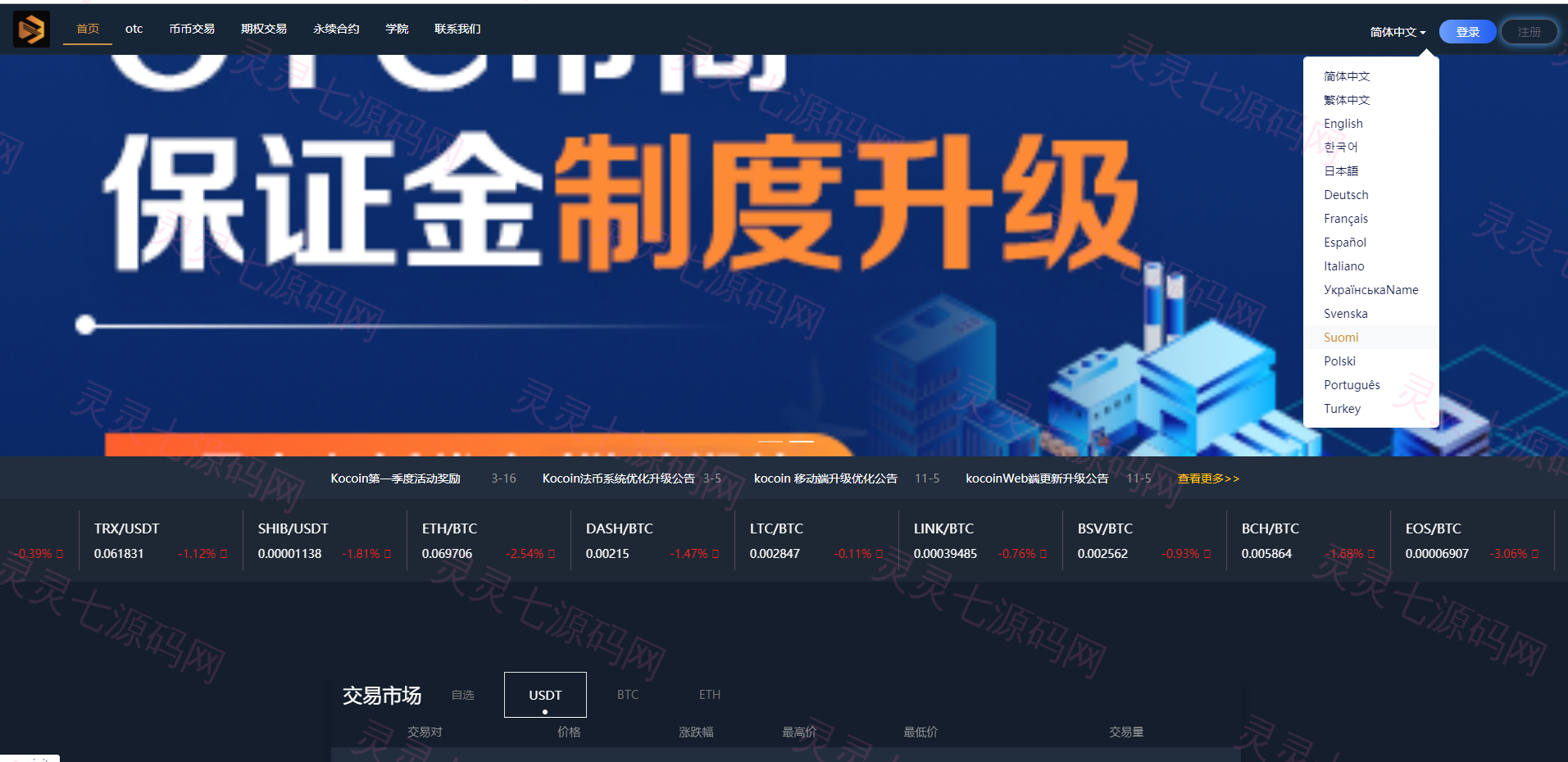 多语言区块链交易所源码/期权交易/申购/币币秒合约交易所 - 9