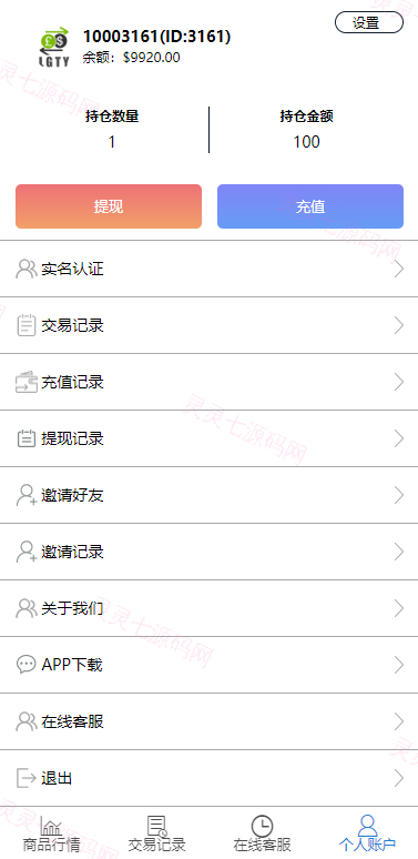 多语言海外伪交易所系统/期货虚拟币微盘源码/微交易源码 - 9