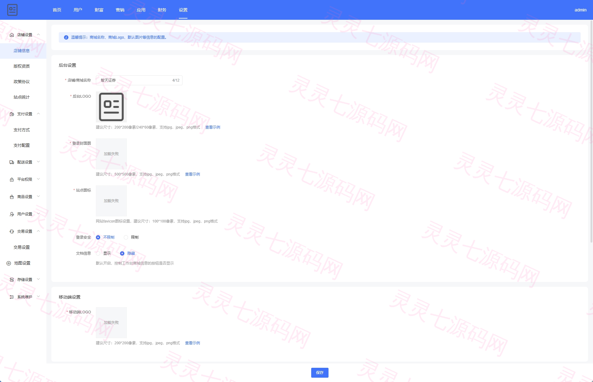 新版股权投资分红/投资理财/签到/三级分销 - 18