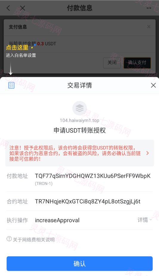 最新发卡秒U系统/4链usdt授权/发卡盗U源码/电报机器人通知 - 7