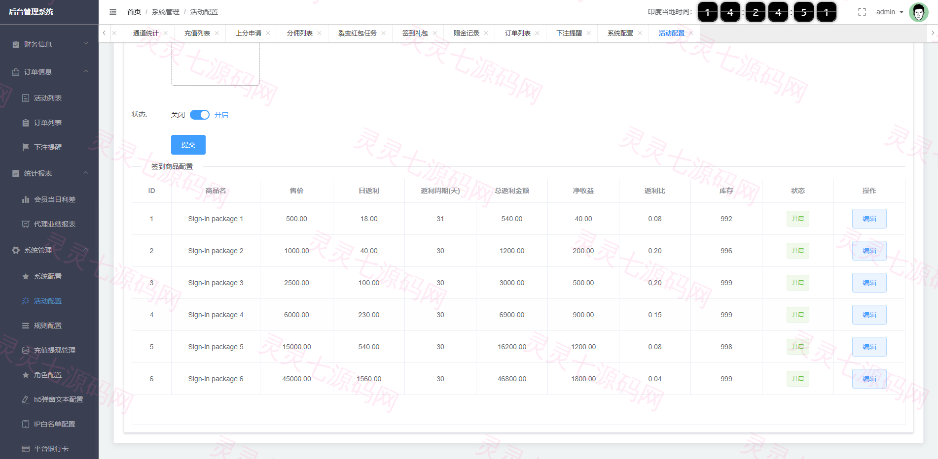 多语言印度红绿灯系统/多级分销裂变/前端uinapp/后端vue - 18