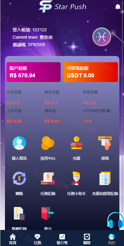 二开版海外任务系统/星座投资/TIKTOK脸书任务平台 - 12